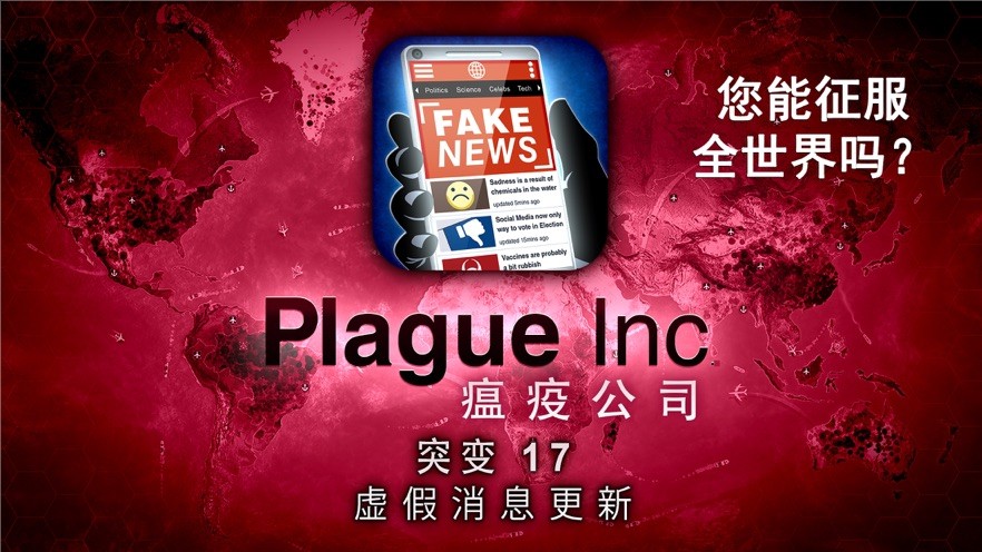 瘟疫病公司无限DNA中文版截屏2