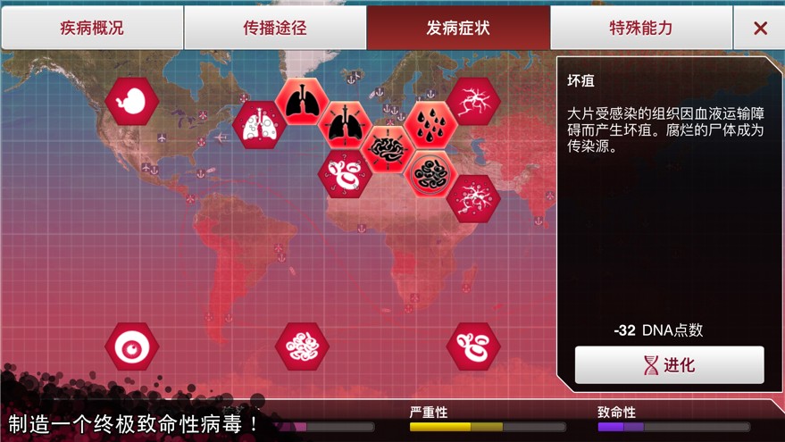 瘟疫病公司无限DNA中文版截屏3