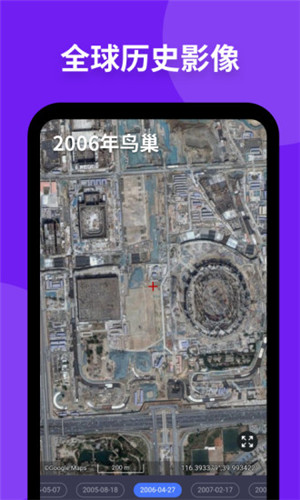 新知卫星地图安卓版截屏2
