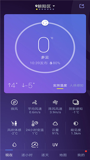 中国天气安卓版截屏3