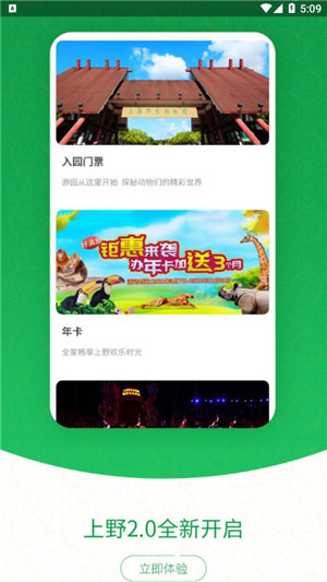 上海野生动物园正版截屏1