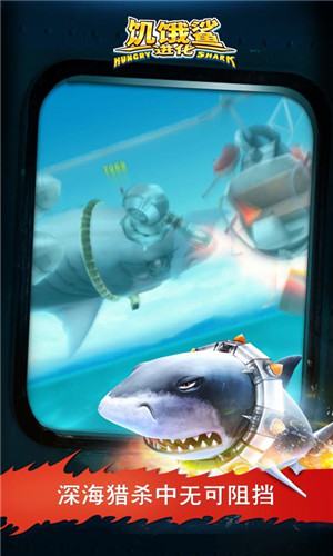 饥饿鲨手机版截屏3