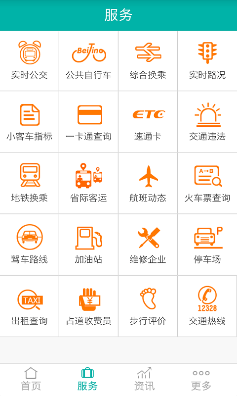 北京交通安卓版截屏3