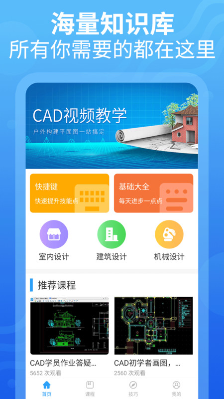 CAD设计教程安卓版截屏2