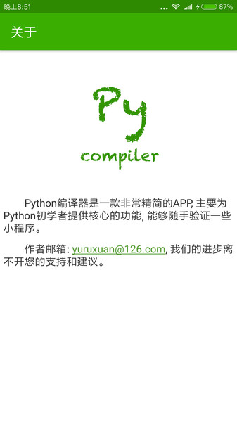 python编译器官方版截屏3