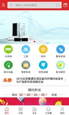 中国暖通空调网安卓版截屏2