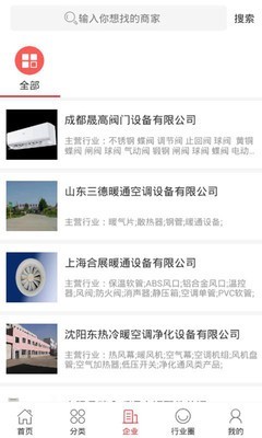 中国暖通空调网安卓版截屏1
