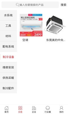 中国暖通空调网安卓版截屏3