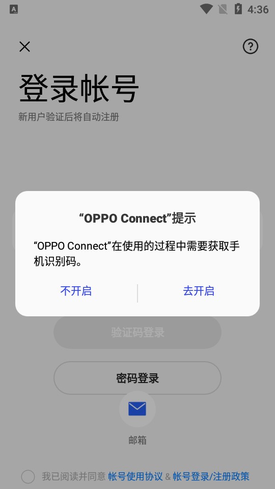 OPPO跨屏互联安卓版截屏3