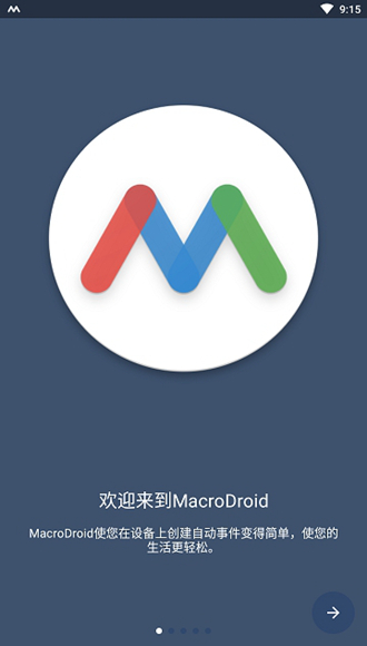 macrodroid自动解锁手机工具安卓版截屏1