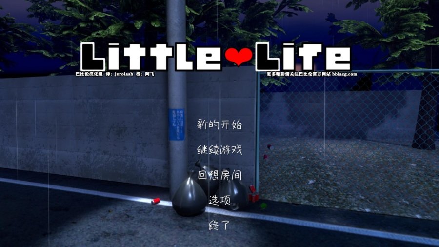 小小的生命little life安卓版截屏3