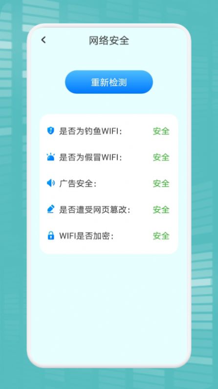 WiFi万能连接魔盒安卓版截屏1