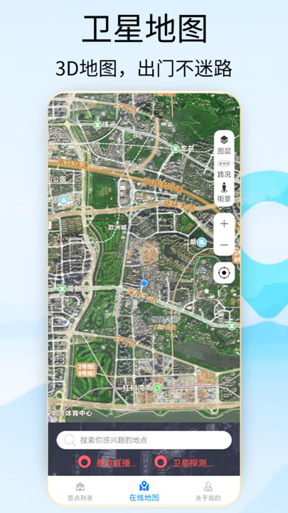 奥维3d地图卫星地图安卓版截屏1