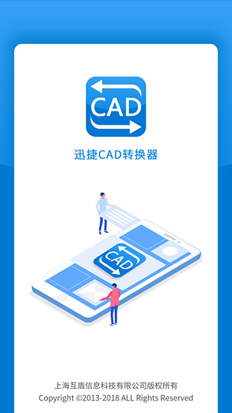 迅捷CAD转换器安卓版截屏1