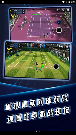 冠军网球安卓版截屏2