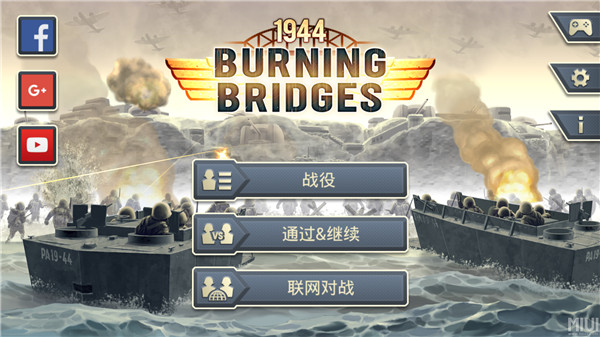1944燃烧的桥梁免费版截屏3