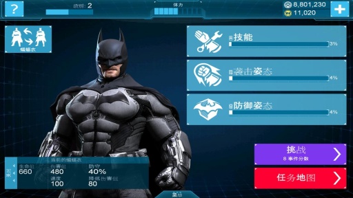 蝙蝠侠阿甘起源安卓版截屏3