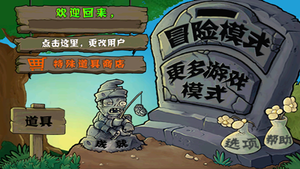 植物大战僵尸中国版截屏3