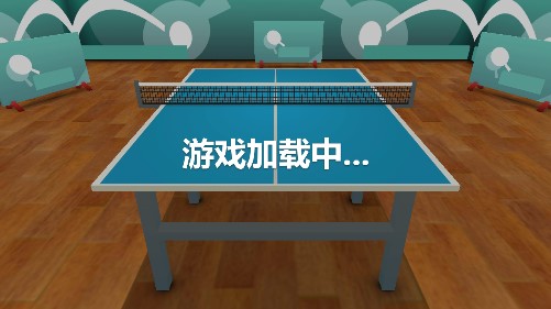 乒乓大师官方版截屏3