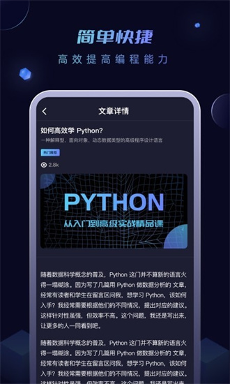 python编程酱安卓版截屏2