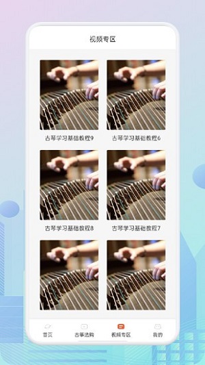 iguzheng爱古筝官方版截屏2