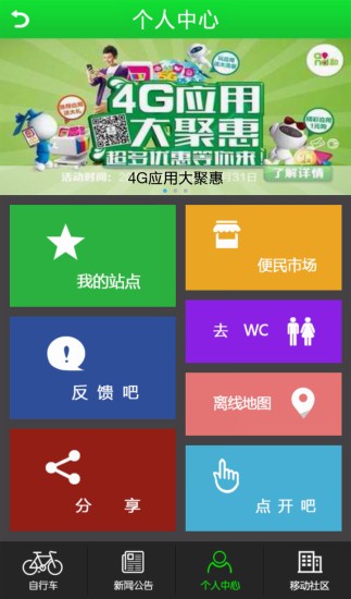 青城自行车安卓版截屏3