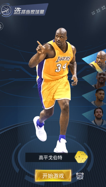 王者NBA官方版截屏1