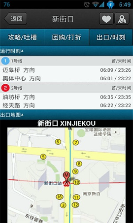 南京地铁安卓版截屏3