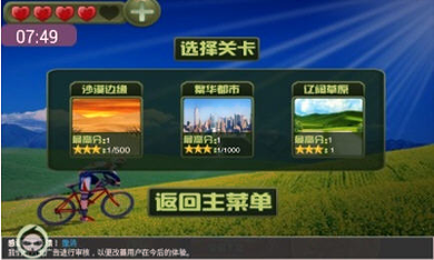 越野自行车安卓版截屏2