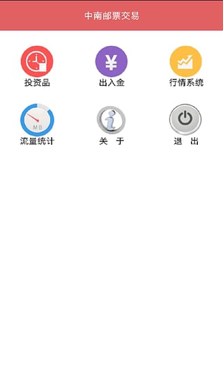 中南邮票交易中心安卓版截屏3