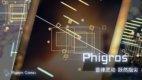 Phigros完整版截屏1