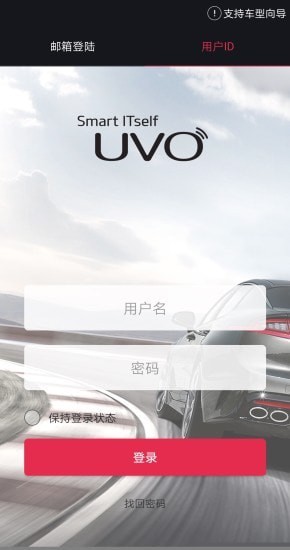 UVO Smart安卓版截屏1