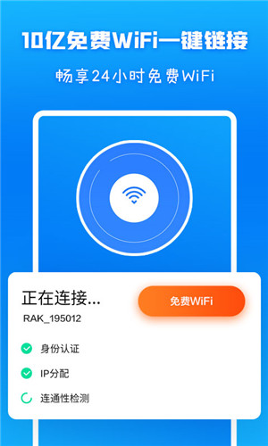 WiFi信号增强手机版截屏3