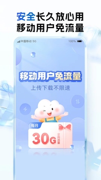 中国移动云盘安卓版截屏3