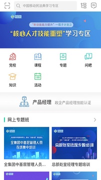 中国移动网上大学官方版截屏2