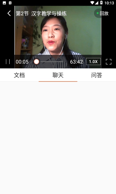 汉华语言学堂安卓版截屏3