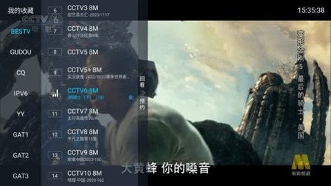 爱云TV安卓版截屏3