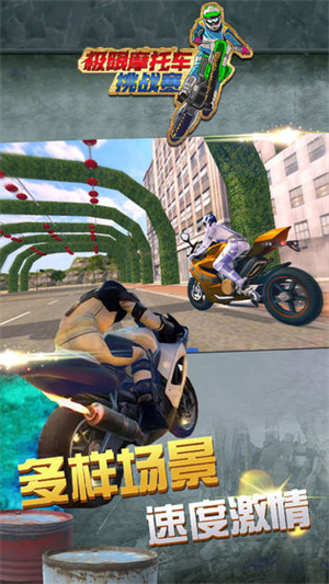 极限摩托车挑战赛安卓版截屏3