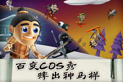 滑雪大冒险中国风安卓版截屏3
