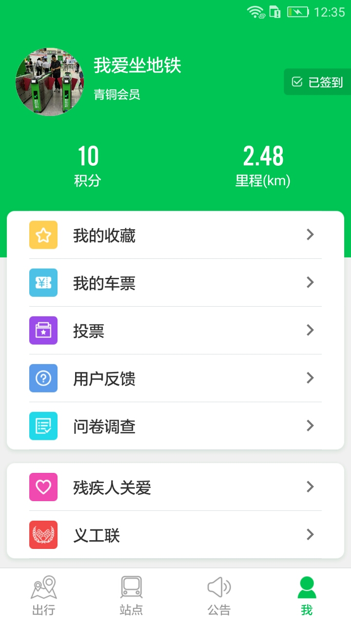 深圳地铁安卓版截屏1