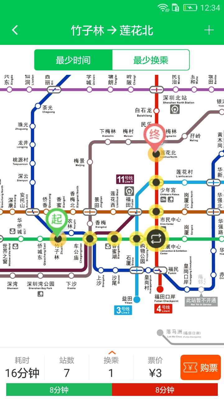 深圳地铁安卓版截屏2