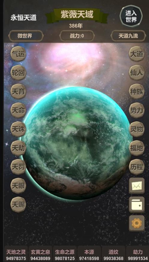 天道模拟世界盒子安卓版截屏1