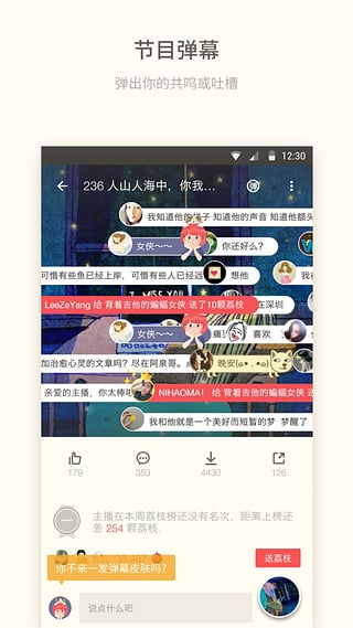 荔枝FM官方版截屏2