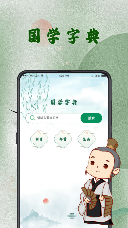 汉语字典词典安卓版截屏3