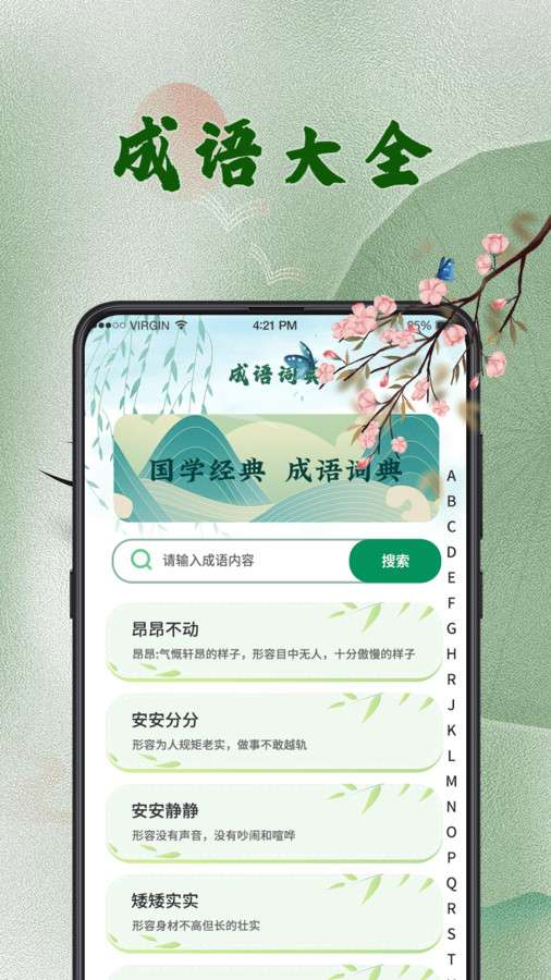 汉语字典词典安卓版截屏2