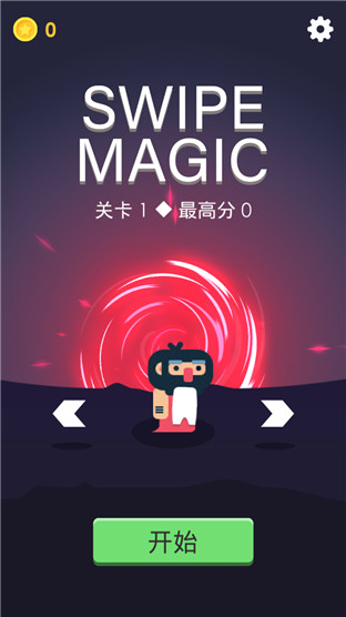 Swipe Magic安卓版截屏1