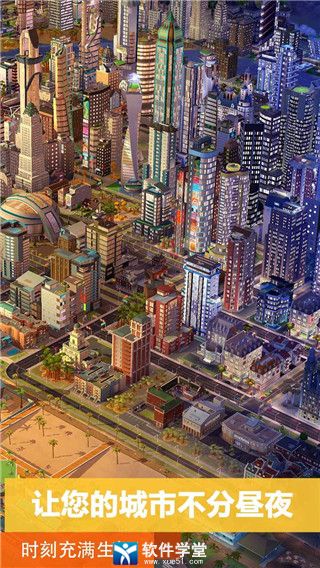 模拟城市我是市长无限道具版截屏1