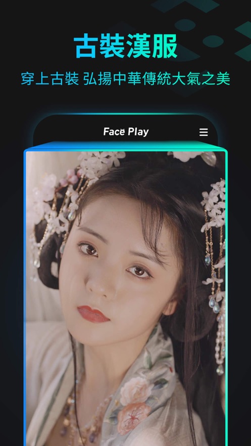 脸玩faceplay安卓版截屏2