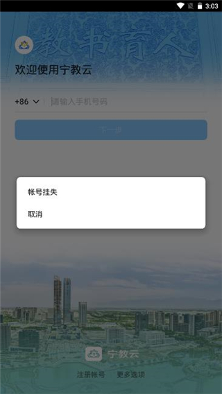 宁夏教育资源公共服务平台安卓版截屏2