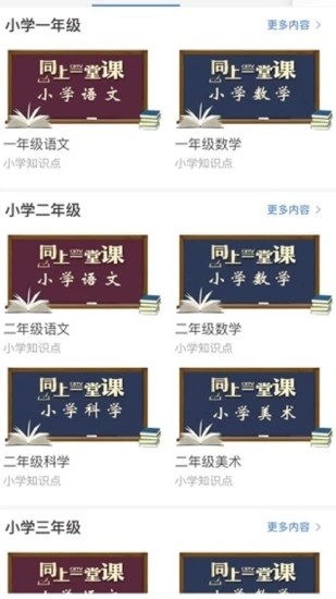 宁夏教育资源公共服务平台安卓版截屏3